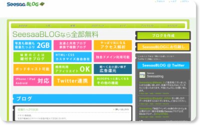 seesaaブログ